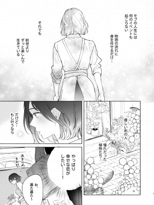 [0時のおやつ (墨)] 種が芽吹いて恋になる_08