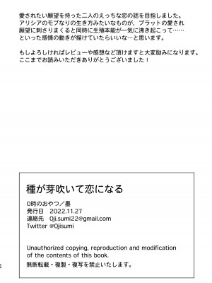 [0時のおやつ (墨)] 種が芽吹いて恋になる_59