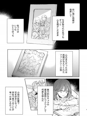 [0時のおやつ (墨)] 種が芽吹いて恋になる_06