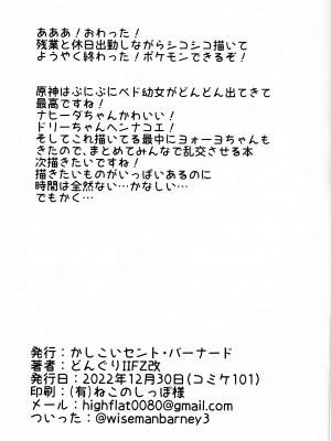 (C101)[かしこいセント・バーナード(どんぐりIIFZ改)] なんでもモラがあれば売ってくれるドリーチャン (原神)_32