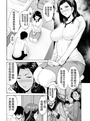 [西川康] 母さんがサセてくれないから! (COMIC 桃姫DEEPEST Vol. 1) [中国翻訳]_0052_right