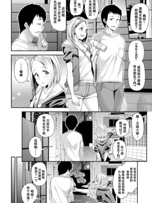 [皐月芋網] 即パコ彼女紹介女 (COMIC 失楽天 2018年11月号) [蟑+蚊个人汉化] [無修正] [DL版] [Satsuki Imonet]_02