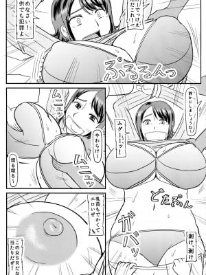 [拠点兵長 (祝たけし)] お前の母ちゃんの穴貰ったから_pg_05