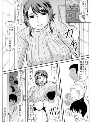 [拠点兵長 (祝たけし)] お前の母ちゃんの穴貰ったから_pg_04