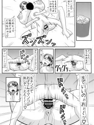 [拠点兵長 (祝たけし)] お前の母ちゃんの穴貰ったから_pg_13