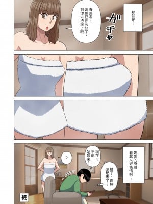 [銀エイジ] おばさんと温泉旅館で… [中国翻訳]_42_42