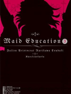 [きょくちょ局 (きょくちょ)] メイド教育3-没落貴族瑠璃川椿- [無邪気漢化組][MJK-23-T2886][無修正]_MJK-23-T2886-026