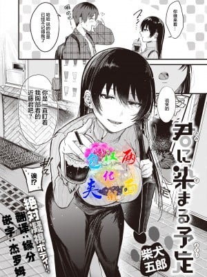 [柴犬五郎] 君に染まる予定 (COMIC 快楽天ビースト 2022年3月号) [两面包夹汉化组 + 886重嵌] [無修正] [DL版] [Shibaken Gorou] Leaving My Mark On You