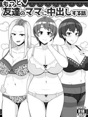 [笹乃葉とろ] 友達のママは中出しOKなセックスフレンド_23