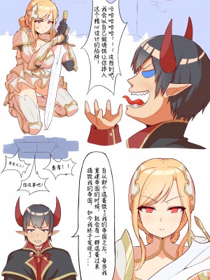 [Kerberus] 勇者鬥魔王 [中国語]_02