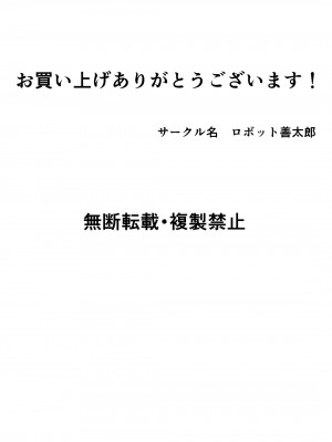 [ロボット善太郎] 僕のお母さんにえっちなことしないで下さい_74