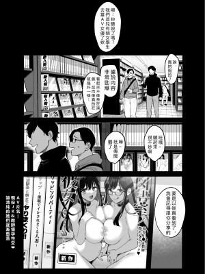 [AMAM (雨あられ)] 図書室ノ彼女6 ～女教師ガ堕チルマデ(後編)～ [vexling機翻] [DL版]_45