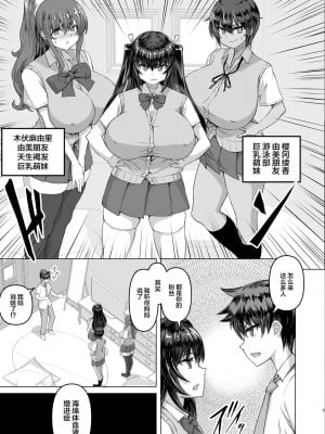 [さいくら・のうしゅ] デカチンになったら巨乳幼馴染とその巨乳友達たちが発情してハーレムになった！！ [中国翻訳]_05