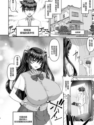 [さいくら・のうしゅ] デカチンになったら巨乳幼馴染とその巨乳友達たちが発情してハーレムになった！！ [中国翻訳]_04