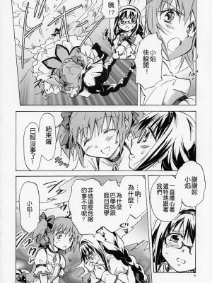 (GirlsLoveFestival 8) [peachpulsar (みら)] 永遠にあなたを想う (魔法少女まどかマギカ) [中国翻訳]_07