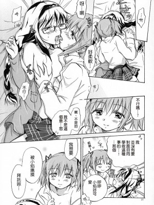 (GirlsLoveFestival 8) [peachpulsar (みら)] 永遠にあなたを想う (魔法少女まどかマギカ) [中国翻訳]_20