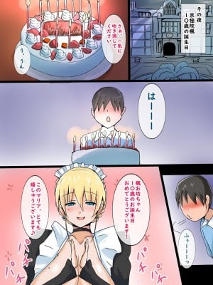 [タイフーンシェルター (ジセキ)] 誕生日を迎えたボクが我が家のメイドに優しく筆おろししてもらう話_06