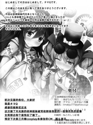 (C94) [あばらんち (チマQ)] 依神姉妹大特価SALE中!! (東方Project) [白羽个人汉化]_22