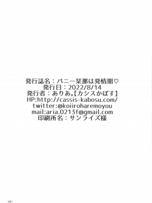 (C100) [カシスかぼす (ありあ。)] バニー栞那は発情期♡ + ツバサとえっちする本。 (喫茶ステラと死神の蝶、PARQUET) [中国翻訳]_16