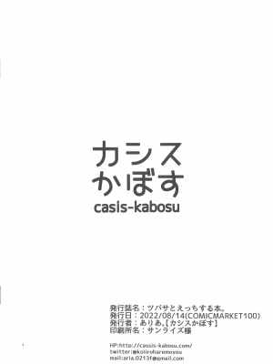 (C100) [カシスかぼす (ありあ。)] バニー栞那は発情期♡ + ツバサとえっちする本。 (喫茶ステラと死神の蝶、PARQUET) [中国翻訳]_26