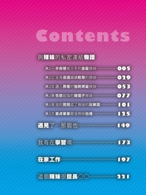 [板場広し] ギャルになつかれた｜與辣妹的私密連結物語 [中国翻訳] [DL版]_006