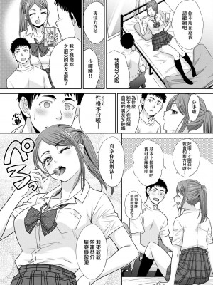 [板場広し] ギャルになつかれた｜與辣妹的私密連結物語 [中国翻訳] [DL版]_176