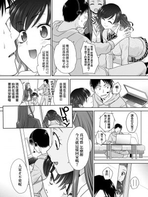 [板場広し] ギャルになつかれた｜與辣妹的私密連結物語 [中国翻訳] [DL版]_082