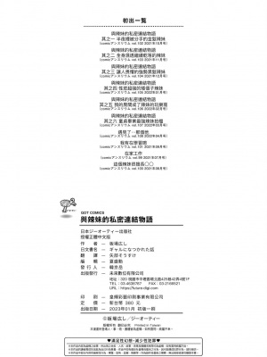 [板場広し] ギャルになつかれた｜與辣妹的私密連結物語 [中国翻訳] [DL版]_250