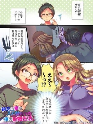 [TSF妄想蓄積所 (れいとうみかん)] 親友の妻と入れ替わった僕の新婚生活_02