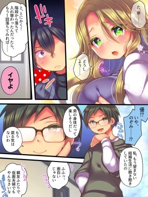 [TSF妄想蓄積所 (れいとうみかん)] 親友の妻と入れ替わった僕の新婚生活_08