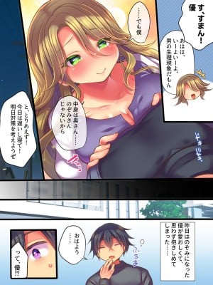 [TSF妄想蓄積所 (れいとうみかん)] 親友の妻と入れ替わった僕の新婚生活_11