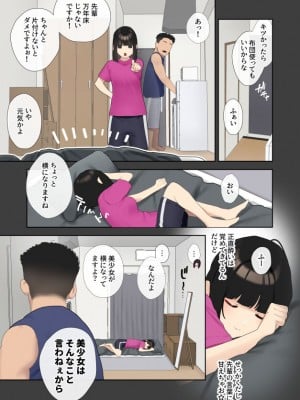 [武岡鋼線] 僕が先に好きだったサークルのあの子がガタイの良い先輩に処女を奪われる話_08