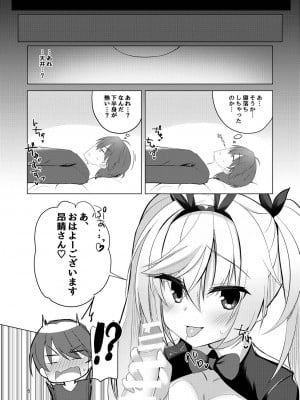 [カシスかぼす (ありあ。)] バニー栞那は発情期♡ (喫茶ステラと死神の蝶) [DL版]_05