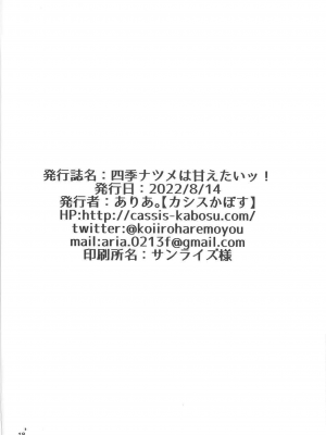 (C100) [カシスかぼす (ありあ。)] 四季ナツメは甘えたいッ! + リノとえっちする本。 (喫茶ステラと死神の蝶、PARQUET) [中国翻訳]_16