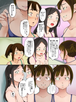 [憑依ラヴァー (藤原俊一)] 憑依水泳部_24