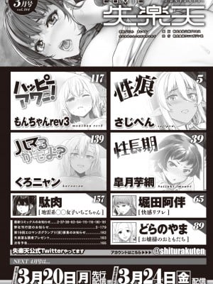 COMIC 失楽天 2023年3月号 [DL版]_002