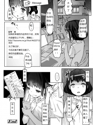 「みづさね」絵師少女の受難 [无名渣翻，别喷]_157