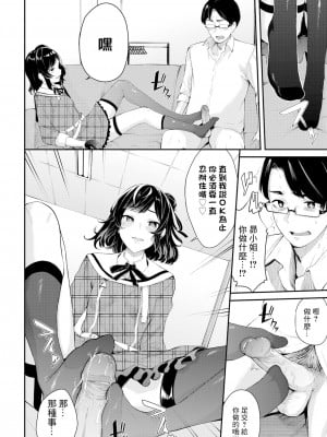 [ひらやん] アイドルのはかりごと (COMIC BAVEL 2022年03月号) [886重嵌] [無修正] [DL版] [Hirayan] (偏愛エゴイズム)_08