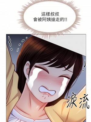 女兒閨蜜都歸ME 83-84話_84_29