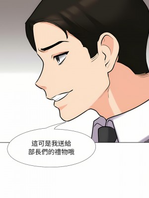 同事換換愛 94-95話_95_04