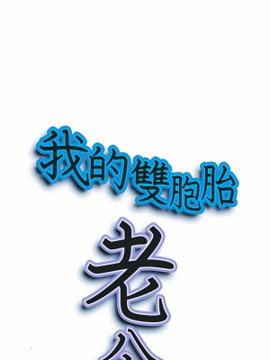 我的雙胞胎老公 40-41話_40_02