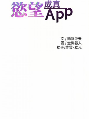 慾望成真App 8-9話_09_06