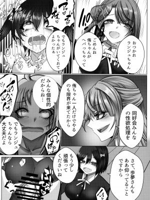 (僕らのラブライブ! 36) [ヘイヨウキンキ。 (枕河馬亜)] ランジュには総受けの適性があります! (ラブライブ! 虹ヶ咲学園スクールアイドル同好会)_17