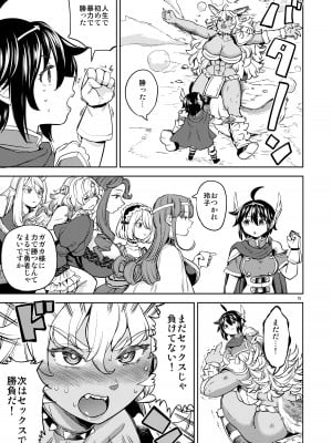 (C101) [ネダオレ (あやね)] 女勇者に転生したら魔族の妻が5人もいるらしい6 (オリジナル) [DL版]_16