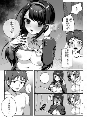 [nikukyu (しにま、佐々木篠)] 彼女と親友のハジメテ_14