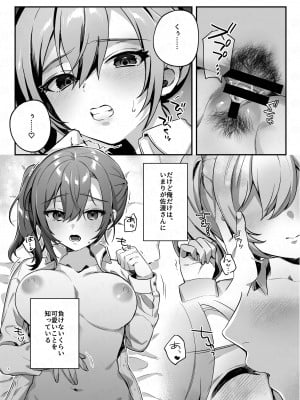 [nikukyu (しにま、佐々木篠)] 彼女と親友のハジメテ_05