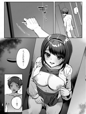 [nikukyu (しにま、佐々木篠)] 彼女と親友のハジメテ_11