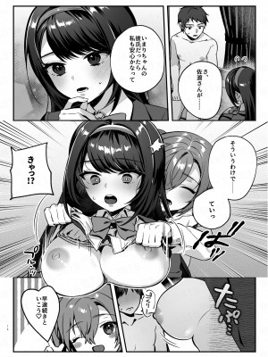 [nikukyu (しにま、佐々木篠)] 彼女と親友のハジメテ_13