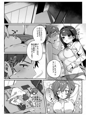 [nikukyu (しにま、佐々木篠)] 彼女と親友のハジメテ_15