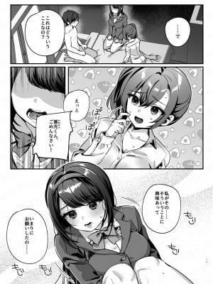 [nikukyu (しにま、佐々木篠)] 彼女と親友のハジメテ_12